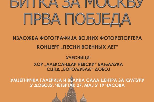 doboj izložba bitka za moskvu
