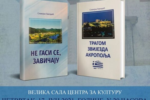 slavojka gligorić doboj