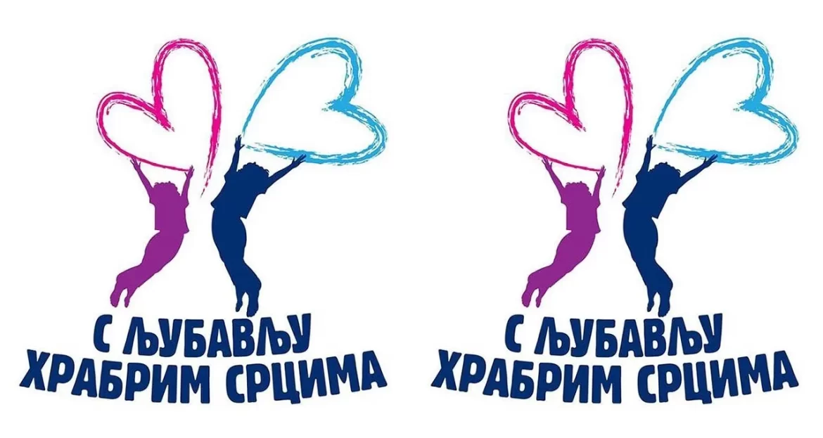 S ljubavlju hrabrim srcima