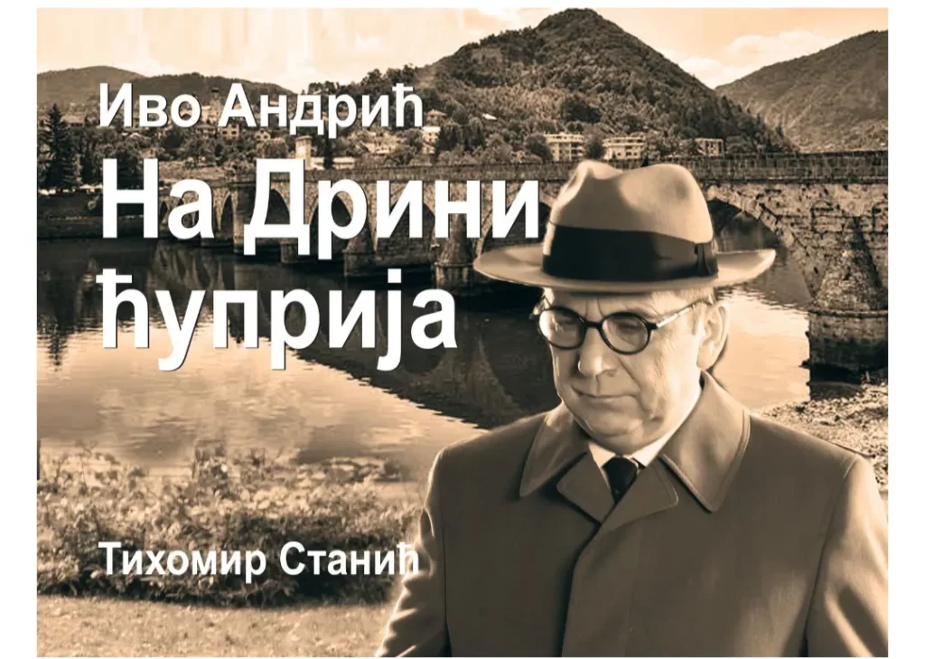Tihomir Stanić