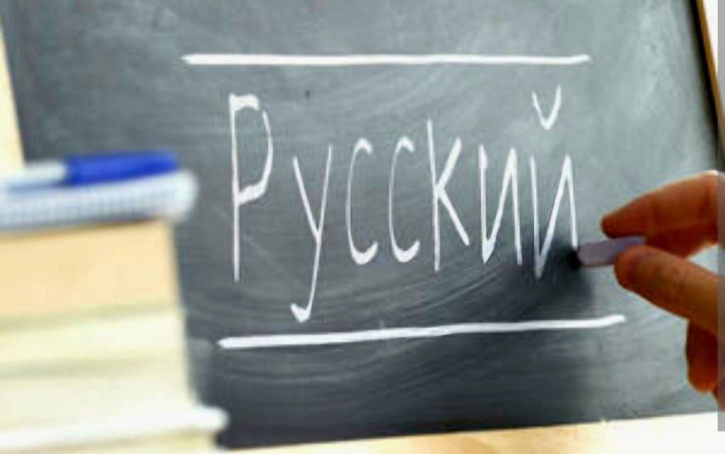 gimnazija doboj ruski jezik